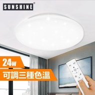 (CLL-R-24W) LED 24W 遙控調光調色吸頂燈 3色溫+可調光暗 #LED天花燈 #家居燈飾