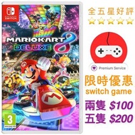 [GAMESTATION] Switch Mario Kart 8 Deluxe 瑪利歐賽車 8 豪華版 馬8 Mario car