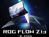 華碩專門店 最新2025電競 ROG Asus ROG FLOW Z13/AMD Ryzen AI MAX+ 395/64GB RAM/13.4" Touch/保證香港官方代理，原裝行貨，現貨發售