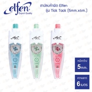 เทปลบคำผิด Elfen รุ่น Tick Tack ขนาด 5mm. (ยาว 6 เมตร)