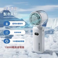 FC3 高速冷凍手持風扇 100檔無極調速 冰敷製冷 渦輪暴力風扇 USB充電掛脖折疊 戶外降溫神器 迷你電風扇