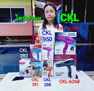 cholly.shop ไดร์เป่าผม CKL-6265,CKL6268,CKL-288,CKL-282,CKL-950,CKL-281,CKL-750A ไดร์เป่าผม