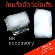Glass Fiber Stuffed Exhaust Pipe Well