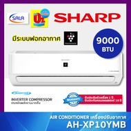 SHARP เครื่องปรับอากาศ ฟอกอากาศ ขนาด 9000 BTU ระบบ INVERTER รุ่น AH-XP10YMB Air Conditioner แอร์