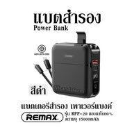 แบตสำรอง Power Bank แบตเตอรี่สำรอง เพาเวอร์แบงค์ Remax รุ่น RPP-20ของแท้ 100% ความจุ 15000mAh สีดำ