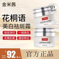 现货/花桐语烟酰胺美白祛斑霜正品官方正品店去黄提亮淡化色斑377面霜sdaf5