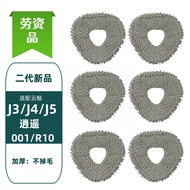 Suitable for Cloud Whale Sweeping Robot J3J4J5/001 Xiaoyao R10 Rag No Lint Thickened Mop EY2Y