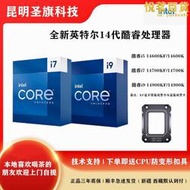 【人氣爆款】14代 14900k/14700k/14600kf i9 i7 i5酷睿盒裝桌上型電腦cpu