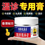 Hong eczema cream, special anti-itch cream for stubborn Hong Kong eczema cream stubborn Dedicated anti-itch cream to Remove eczema Cowhide Corrugated Thighs Inner Scrunchy Dermatis♫6.11