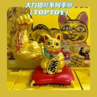 大力招財系列手辦