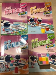 小學數學新思維5上A,5上B,5下A,5下B
