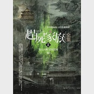 趕屍家族全集(卷四)野人山神.借屍還魂 作者：肖忉