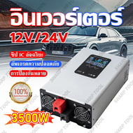 รับประกัน 5 ปี Inverter 5000wรุ่น12v/24VตัวแปลงไฟDC TO AC220V อินเวอร์เตอร์เพียวซายเวฟ Inverter pure