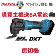 全場牧田18v 磨切機 makita18v 砂輪機 切割機 打磨機 角磨機 萬用寶 多功能鋸 電鑽 電動工具