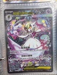 寶可夢 超級沙奈朵 EX SAR 卡牌
