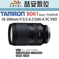 《喆安數位》TAMRON 18-300mm F/3.5-6.3 DiIII-A VC VXD B061 平輸店保一年#4