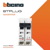 BTicino เมนเซอร์กิตเบรกเกอร์ 100 แอมป์ 2 โพล 10kA Plug-In BTPLUG 1 Main Breaker 100A 2P10kA 240/415V