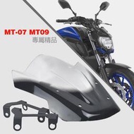 擋風玻璃導流罩適用於MT-07 MT-09 個性黑網格改裝摩托車風鏡