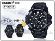 CASIO手錶專賣店 時計屋 MCW-110H-1A 三眼計時碼錶 樹脂錶帶 黑X銀錶面 防水100米 碼錶功能