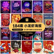 Restaurant Catering Food Supper Crayfish Seafood Promotional Poster Exhibition Board Template PSD De