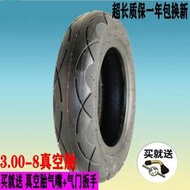 耐力可3.00-8電動車真空胎摩托車輪胎電瓶車外胎加厚耐磨防滑