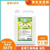 台灣製 富寧(5公升)x4入組 殺蟲劑 免稀釋 油性藥劑 戶外適用 大容量 除螞蟻 蟑螂 跳蚤 蚊子 澄朗 工廠直送