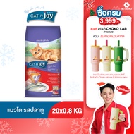 CAT n joy Triple Protection อาหารแมวโต รสปลาทู 20x0.8 kg