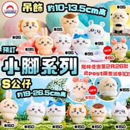 預訂chiikawa 小腳 麻薯 S公仔 Figure 模型 盲盒 嬲樣 喊樣 甲蟲 獨角仙 蕃薯 川越 紅薯 飛鼠 大強 伏見稻荷新品 京都 狐狸 魔法少女 黑魔女 暗黑魔法少女 出遊 遊樂園 小腳