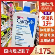 澳洲Cerave 適樂膚神經醯胺保濕補水C乳液靣霜身體乳大桶1L大容量