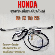 สวิทช์แฮนด์ cg jx 110 125 สวิทช์แฮนด์ ชุดใหญ่ cg jx 110 125 สวิทช์แฮนด์ ซ้าย ขวา honda cg jx 110 125 มือเบรค มือครัช