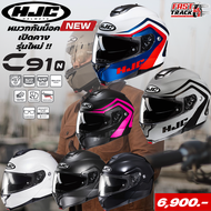 HJC HELMET หมวกกันน็อคเปิดคางเเว่นสองชั้น รุ่น C91 2024