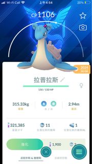 Pokémon Go拉普拉斯