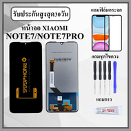 หน้าจอ Redmi Note7 Redmi Note7pro หน้าจอพร้อมทัสกรีน แถมฟิล์มกระจกกันแตก ชุดไขควง+กาวติดหน้าจอ