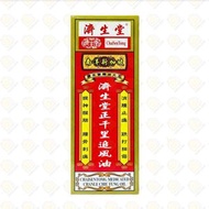 南洋新加坡 正千里追風油 38毫升 (4897012261606) #新舊包裝隨機發貨 EXP:01/2027
