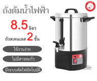 Rocket ถังต้มน้ำไฟฟ้า 2 ชั้น 8.5 ลิตร (ตราจรวด) คูลเลอร์ไฟฟ้า คูลเลอร์ต้มน้ำร้อน