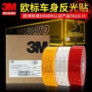 3M歐標車貼E-Mark鑽石級一級反光貼ECE-104黃色紅色白色983-71ES