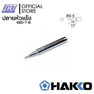 ปลายหัวแร้ง 980981984985 | HT980 | HAKKO | PRESTO Series | ของแท้ 100% Japan