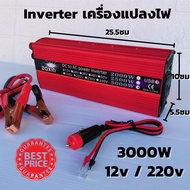Inverter อินเวอร์เตอร์ 12v 3000w แปลงรถยนต์ แปลงไฟบ้าน 12V DC to 220V AC Inverter12V/3000W inverter