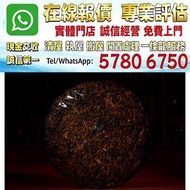同興號 向慶記‧藍標  茶葉 茶餅 茶磚 雲南七子茶餅 金大益 銀大益 千羽孔雀 普洱茶 老白茶 老班章 冰島 老同志 中茶 陳年茶葉 今大福 陳升號 白菜孔雀系列 班章喬木生態餅茶   班章六星大白