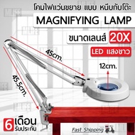 แว่นขยาย 10 เท่าพร้อมไฟ LED และโคมไฟตั้งโต๊ะ แว่นขยายตั้ง Magnifying Lamp 10X