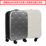 (隨機款/色)20吋超薄可折疊大容量萬向輪行李箱