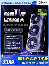 惹銷商品Asus/華碩TUF電競RTX4060/4060Ti旂艦店遊戲8G桌面電腦電腦獨立顯卡