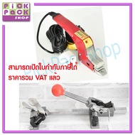เครื่องรัดกล่อง เครื่องแพ็คกล่อง เครื่องมัดกล่อง แบบมือโยก + เครื่องหนีบด้วยความร้อน สีแดง สายรัด pp