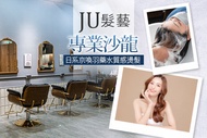JU髮藝 A.歐萊德精油系列頭皮spa洗/職人專業洗剪瞬護 二選一 / B.專業沙龍日系京喚羽藥水質感燙髮(不分長短，除過腰需另加計)+職人剪髮 / C.拒絕頭髮毛躁、髮尾乾燥自然捲！縮毛矯正氣質直髮