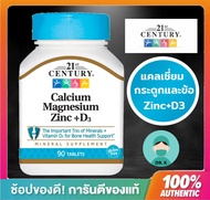 21st Century, Calcium Magnesium Zinc + D3, 90 Tablets ,แคลเซียม ,แมกนีเซียม ซิงค์+วิตามินดี 3(pu shop)