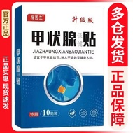 Authentic Thyroid Health Patch Thyroid Patch Genuine Thyroid Knot Patch Cream Thyroid Swelling Healt