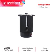 Lucky Flame ถังต้มน้ำร้อนไฟฟ้า ขนาดความจุ 8.5 ลิตร รุ่น EWB-1308