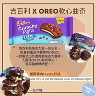 🇬🇧吉百利 x OREO軟心曲奇🍫