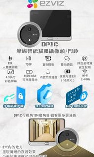 🏠EZVIZ 螢石 DP1C 無線智能貓眼攝像頭