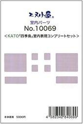 八田元氣小棧: 日版新品 エヌ小屋 四季島 室內貼 車廂內貼 (KATO)